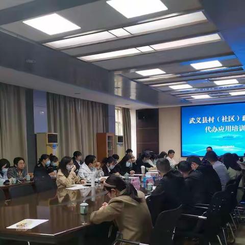 县政管办召开村社政务服务代办应用培训会