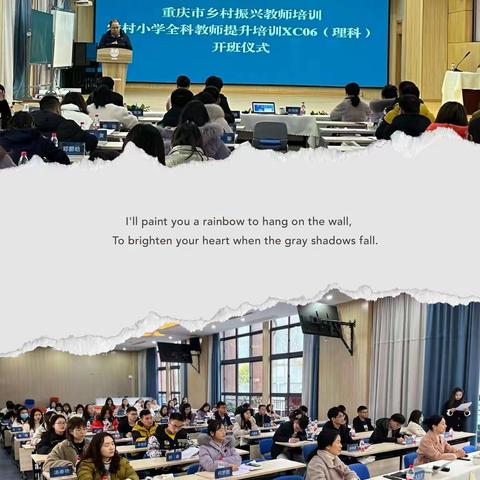 励志前行，不负韶华——重庆市乡村振兴农村小学全科教师提升培训XC06（理科）