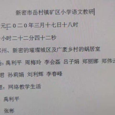 新密市岳村镇矿区小学语文教研