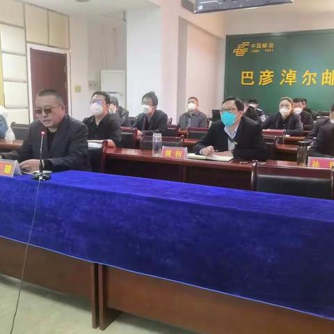 巴彦淖尔市邮政分公司召开全市四季度联席会及重点工作部署会议