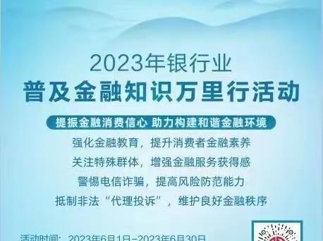 “提振金融信心 助力构建和谐金融环境”农行在行动