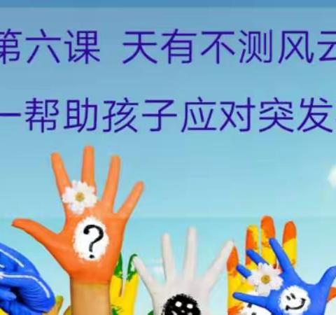 “心理健康助成长，家校共育促共赢”——裴山初级中学家校共育活动之心理健康教育