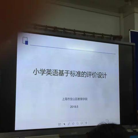 2018基于学科素养的小学英语教学技能研修班Day4 （1）基于评价指标的教室评价