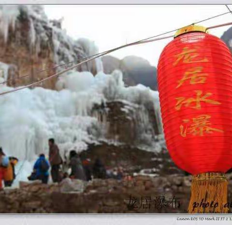 保定 满城 大平台龙居冰瀑龙居冰瀑，人满为患。横版