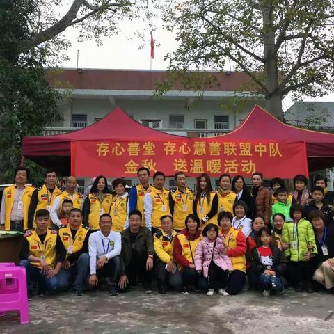 存心慧善联盟中队迎新春爱心送温暖活动