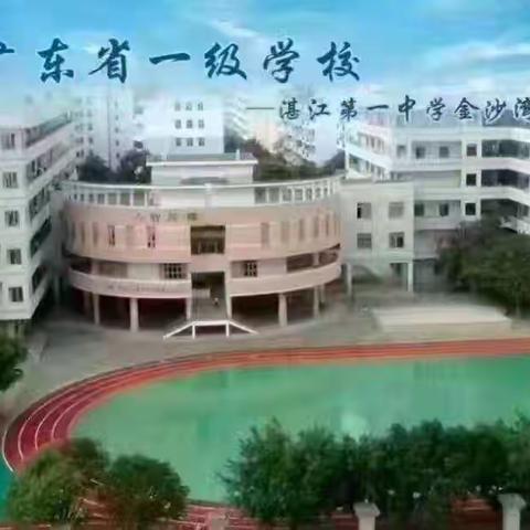 “停课不停学 ，成长不延期”——湛江第一中学金沙湾学校四、五年级综合实践活动课