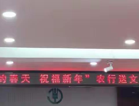 “相约春天 祝福新年”农行文化下基层