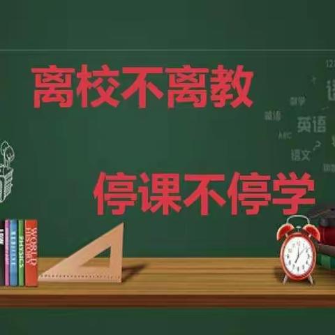 停课不停学—加油！少年们