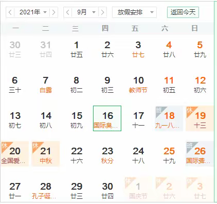 2021年堡上小学中秋节放假通知