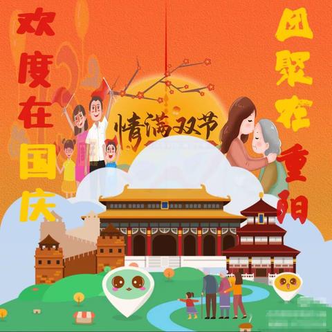 “童心爱国❤️情满重阳”——七色花幼儿园庆祝国庆、重阳双节活动