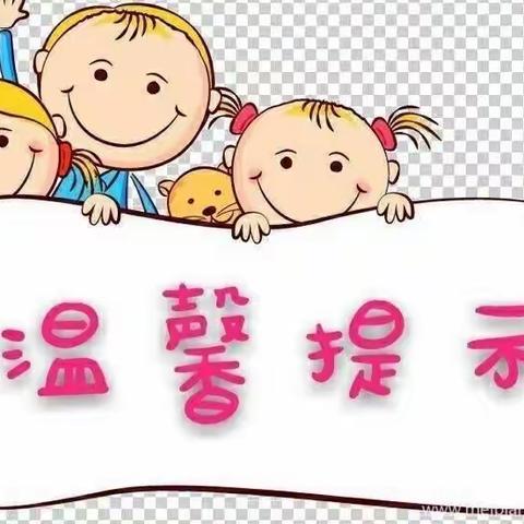 七色花幼儿园秋季开学温馨提示