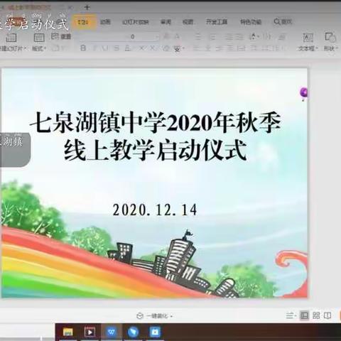 疫情下思考，平安中成长——高昌区七泉湖镇中学