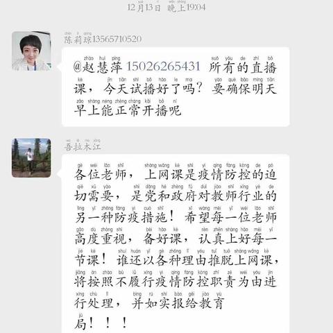 停课不停学，学习不打折——高昌区七泉湖镇中学