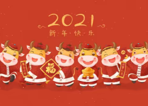 喜迎幸福年，浓浓年味情