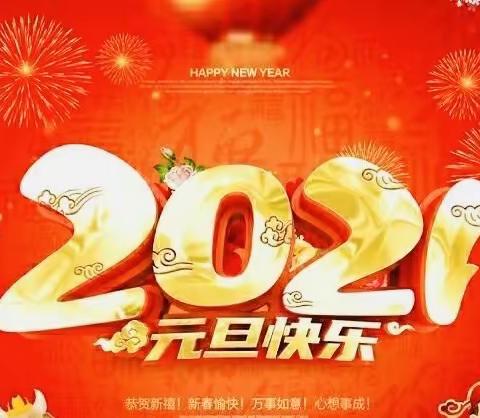 小叮当幼儿园“迎新年”活动