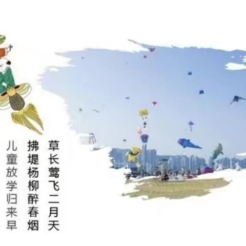 拥抱春天，放飞梦想——旧县镇新苗幼儿园三月主题活动