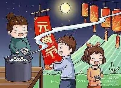 元宵节快乐