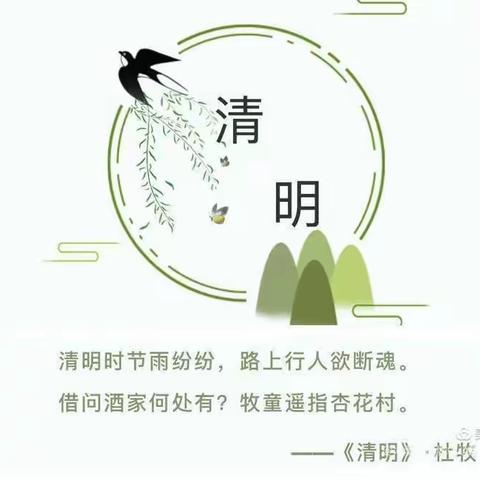 🌿石海幼儿园清明节假期温馨提示🌿
