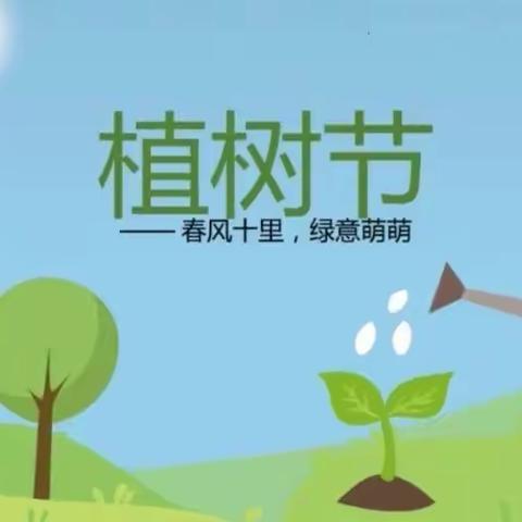 相约植树节，爱在春天里——石海幼儿园植树节主题活动