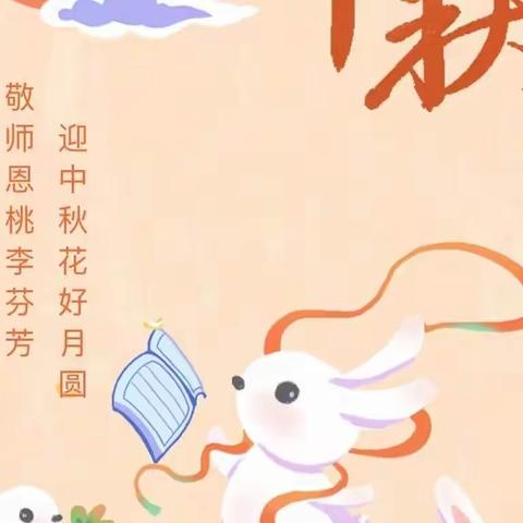 石海幼儿园中秋节放假温馨提示