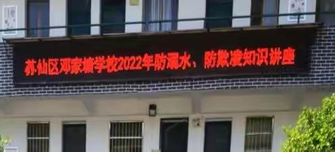 “法治讲座进校园，保驾护航助成长”—苏仙区邓家塘学校法治教育讲座纪实