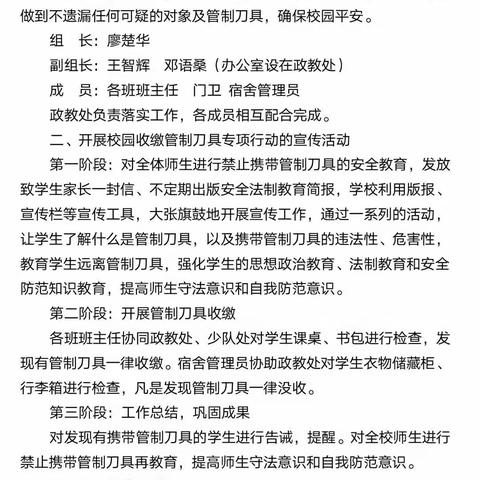 苏仙区邓家塘学校管制刀具收缴专项行动