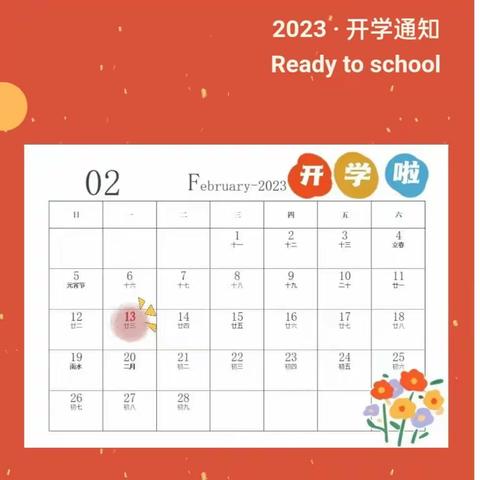 相约春风里，起航新学期——苏武镇西湖小学新学期新气象