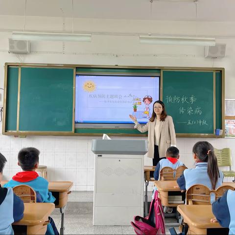 预防秋季传染病 健康你我他——合肥市蚌埠路第四小学开展预防秋季传染病主题班会活动