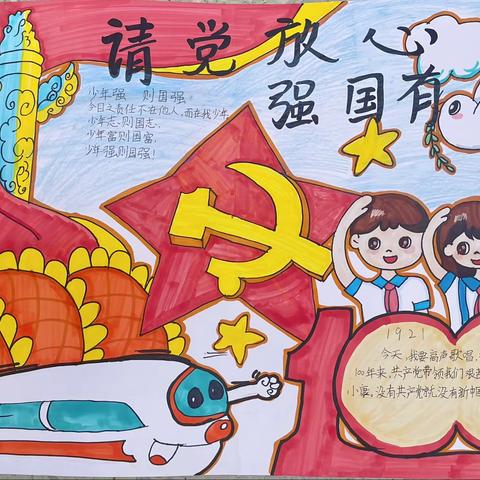 “请党放心，强国有我”--蚌四小庆祝第72个建队日手抄报活动
