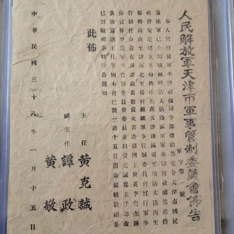 亲历天津解放的第一天（1949年1月15日） 张克诚 ，我的一生回忆录 附2