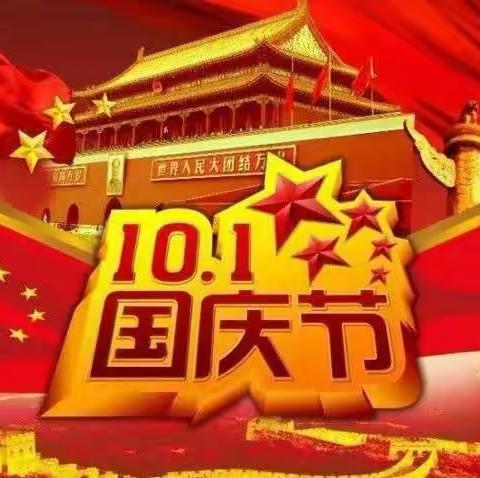 锦绣后湖幼儿园大一班祝《祖国妈妈72岁生日快乐》