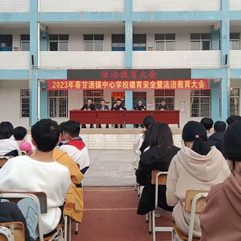 学法守法遵法  健康安全伴成长——甘洒镇中心学校开展法制安全教育系列活动专题会议