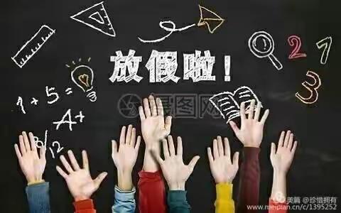 晃州镇第二完全小学2020年寒假放假通知暨安全教育