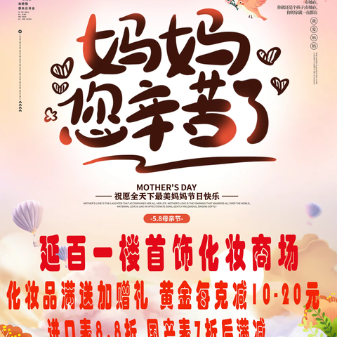 延吉百货大楼首饰化妆商场的美篇