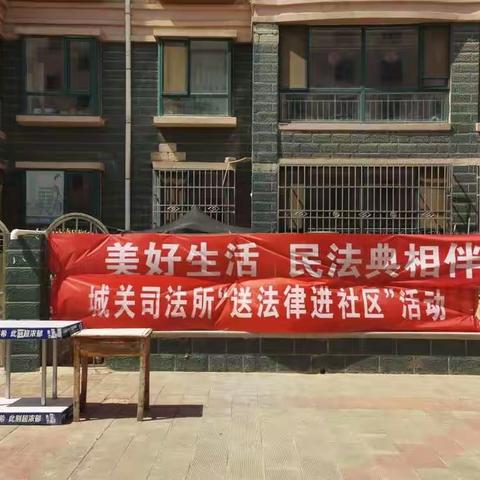 新苑社区送法进小区 “典”亮百姓生活