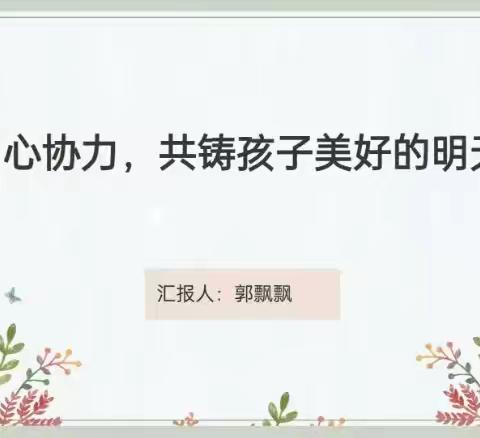 家校共育，携手同“屏”共振——亳州市第一小学线上家长会
