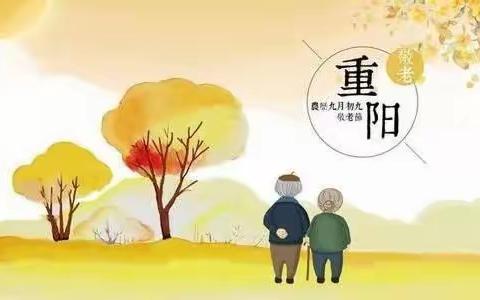 《爱满重阳，孝润童心》——爱尚四小幼儿园小三班“重阳节”主题活动