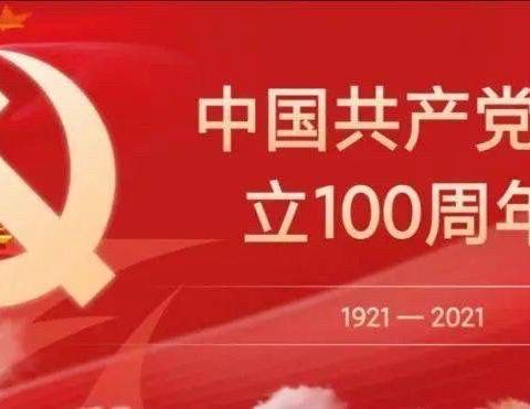 沙澧童话婴幼园“红色润童心•礼赞百年情”迎六一活动