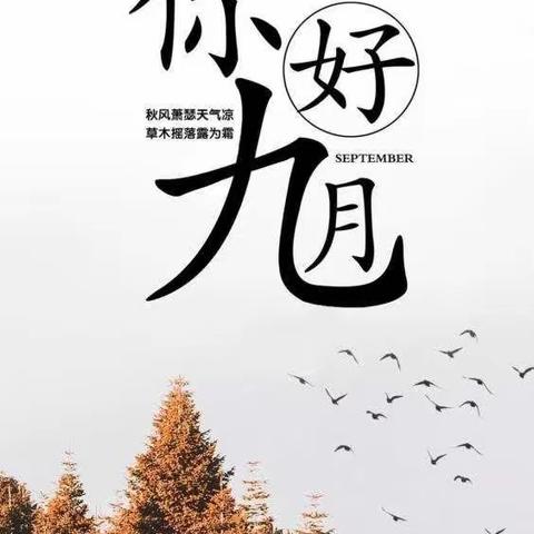 新境界2022年9月份工作简报