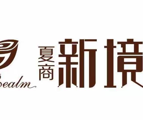 新境界2023年3月份的工作简报