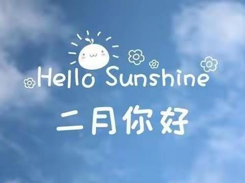 新境界2023年2月份的工作简报