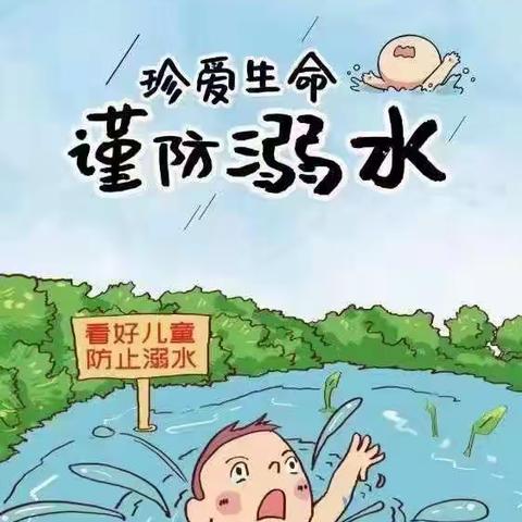 预防溺水，安全“童”行----小太阳幼儿园大二班防溺水知识宣传