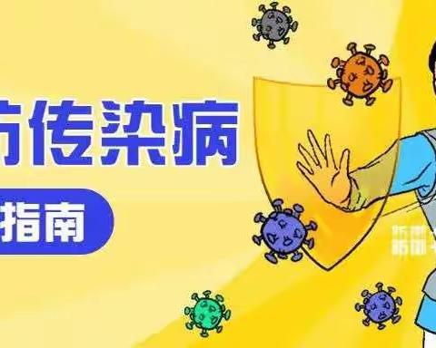 濂溪区快乐驿站幼儿园   春季疾病防保健告知书及春季传染性疾病与预防| 新冠疫情温馨提示
