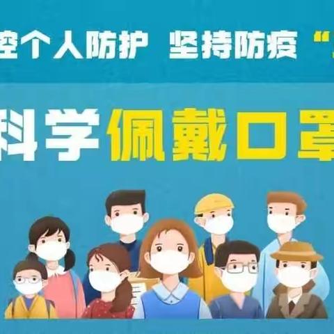 濂溪区快乐驿站幼儿园疫情防控告知书