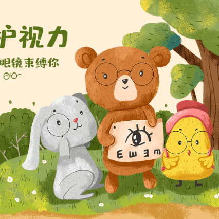 爱眼护眼，守护‘视界’—濂溪区快乐驿站幼儿园保护幼儿视力知识宣传