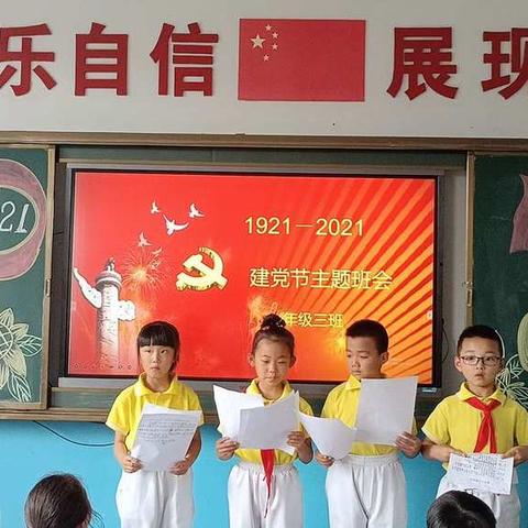 建党100周年～～白银区第三小学分校一年三班主题班会