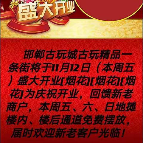 好消息！好消息！古玩精品一条街开业啦！