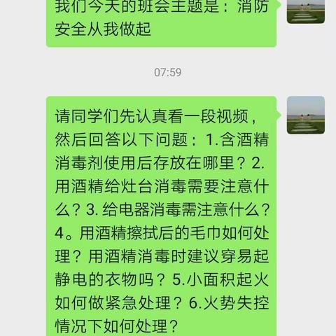 消防安全从我做起～7.2班主题班会