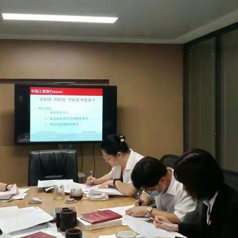 资产负债管理部深入开展学制度用制度守制度教育活动