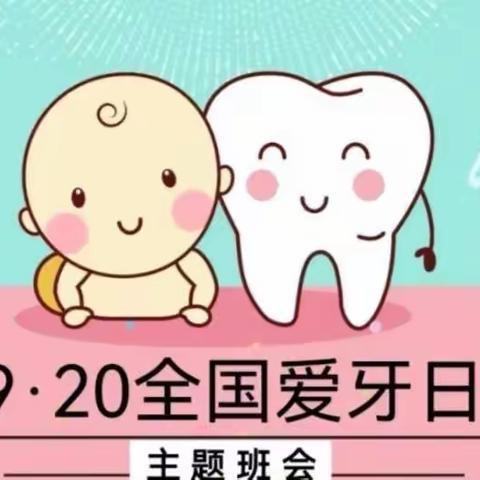 大理市经开区喵喵实验幼儿园全国“爱牙日”家长进课堂互动活动